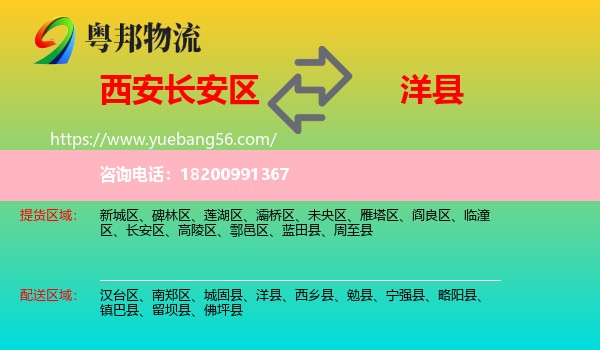 長安區(qū)到洋縣物流