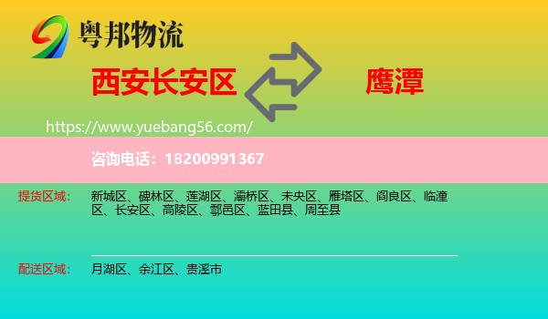 長安區(qū)到鷹潭物流