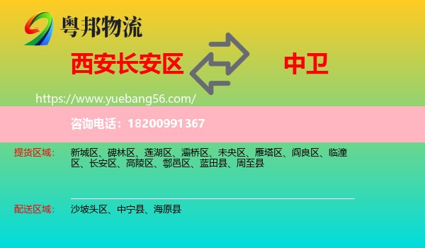 長(zhǎng)安區(qū)到中衛(wèi)物流