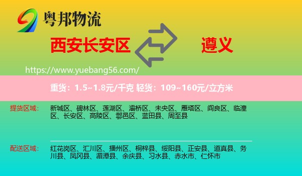 長(zhǎng)安區(qū)到遵義物流