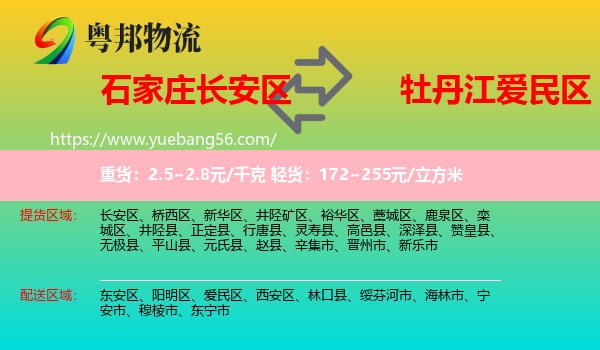 長安區(qū)到愛民區(qū)物流