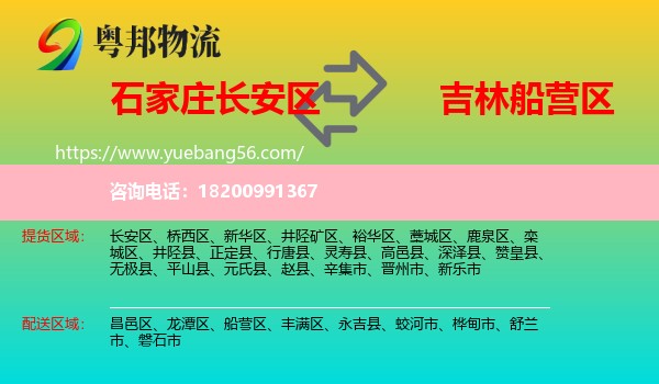 長(zhǎng)安區(qū)到船營(yíng)區(qū)物流