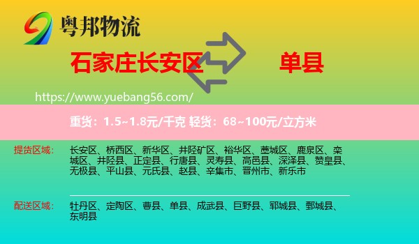 長(zhǎng)安區(qū)到單縣物流