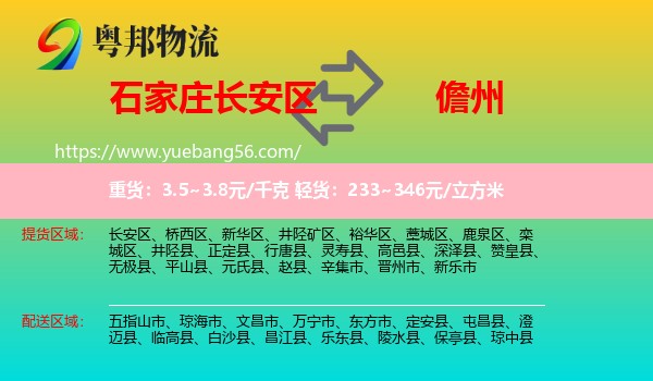長安區(qū)到儋州物流