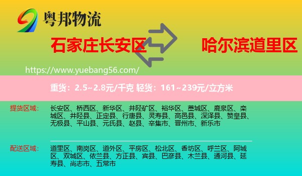 長(zhǎng)安區(qū)到道里區(qū)物流