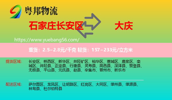 長安區(qū)到大慶物流