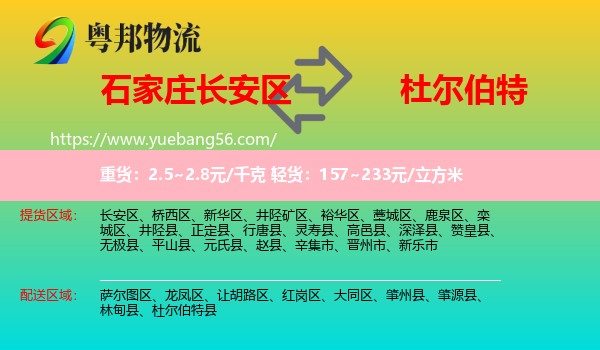 長安區(qū)到杜爾伯特縣物流
