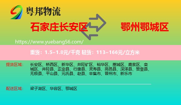 長安區(qū)到鄂城區(qū)物流