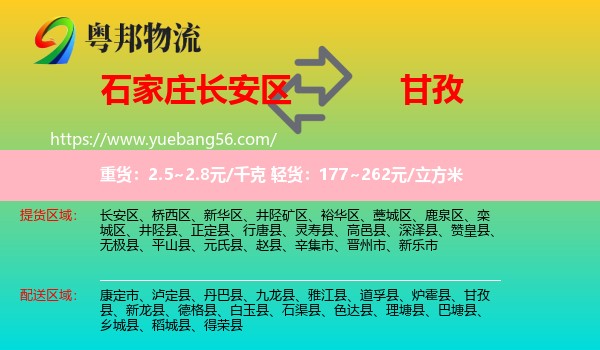 長安區(qū)到甘孜物流