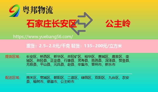 長安區(qū)到公主嶺市物流