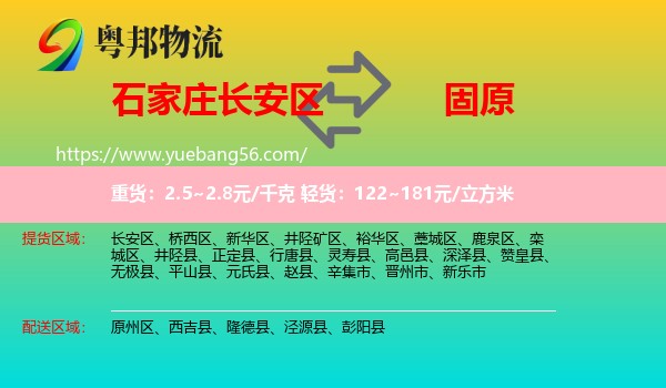 長(zhǎng)安區(qū)到固原物流