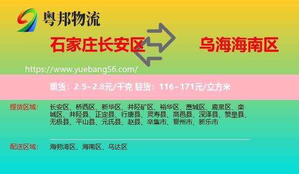 長安區(qū)到海南區(qū)物流