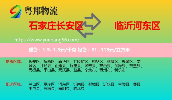 長安區(qū)到河?xùn)|區(qū)物流