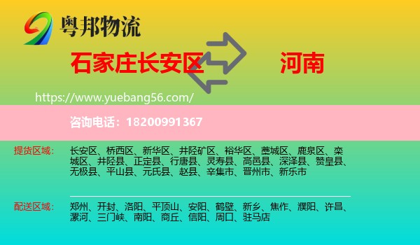 長(zhǎng)安區(qū)到河南物流