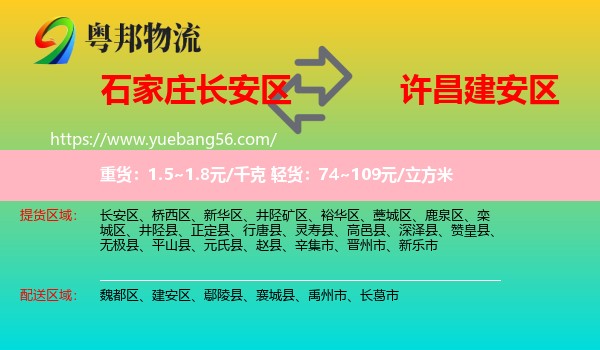長安區(qū)到建安區(qū)物流