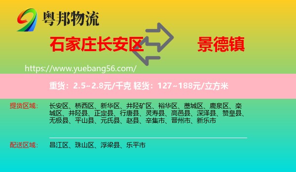 長(zhǎng)安區(qū)到景德鎮(zhèn)物流