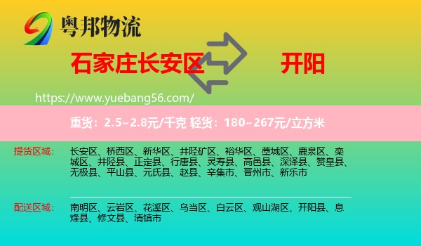長安區(qū)到開陽縣物流