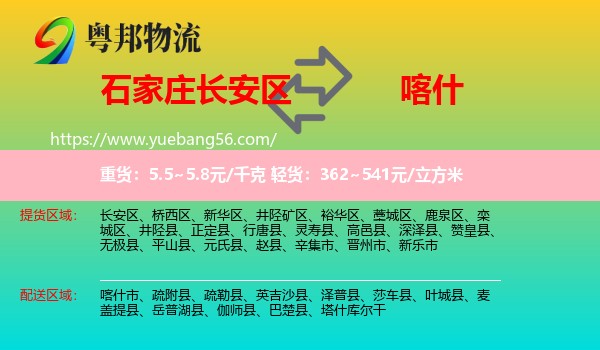 長安區(qū)到喀什物流