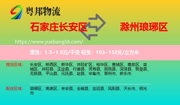 長安區(qū)到瑯琊區(qū)物流