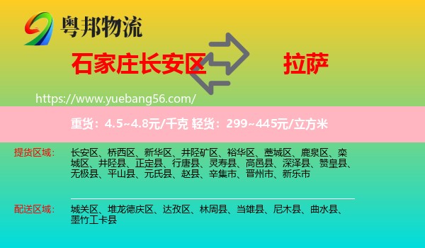 長安區(qū)到拉薩物流