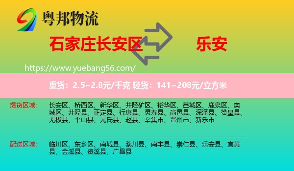 長安區(qū)到樂安縣物流
