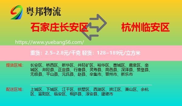 長(zhǎng)安區(qū)到臨安區(qū)物流