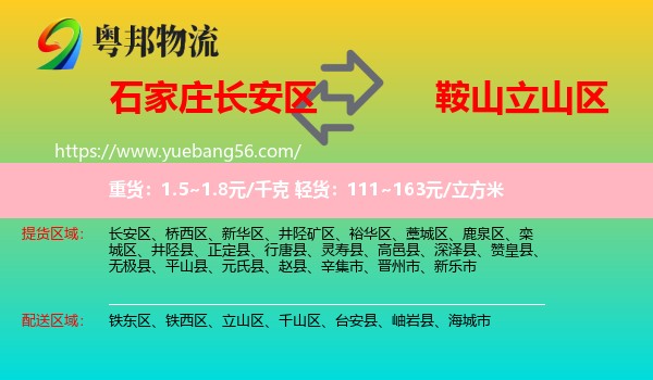 長安區(qū)到立山區(qū)物流