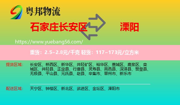 長(zhǎng)安區(qū)到溧陽(yáng)市物流