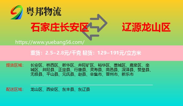 長安區(qū)到龍山區(qū)物流