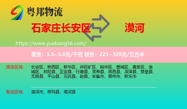 長安區(qū)到漠河市物流