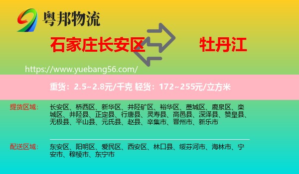 長安區(qū)到牡丹江物流
