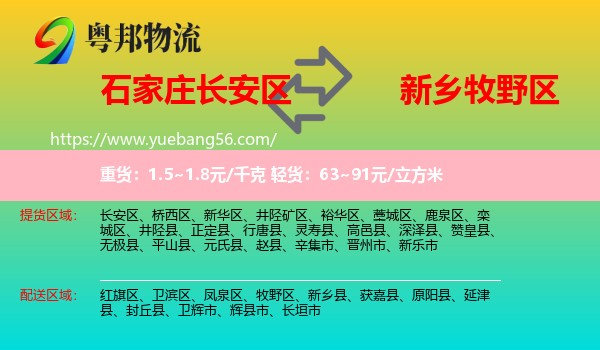 長(zhǎng)安區(qū)到牧野區(qū)物流