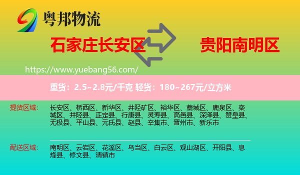 長安區(qū)到南明區(qū)物流