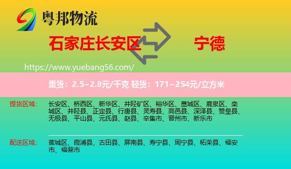 長安區(qū)到寧德物流