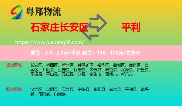 長(zhǎng)安區(qū)到平利縣物流