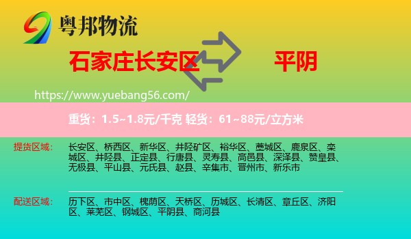 長(zhǎng)安區(qū)到平陰縣物流