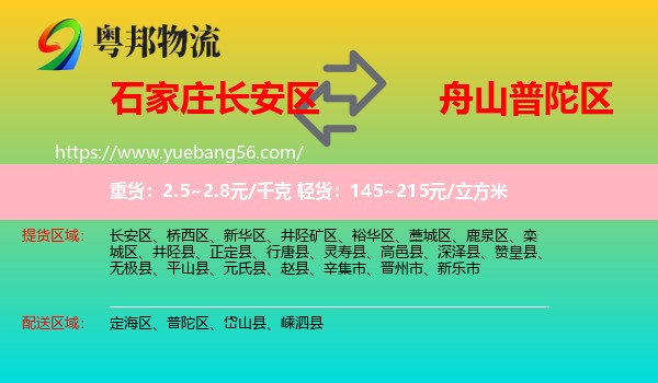 長安區(qū)到普陀區(qū)物流