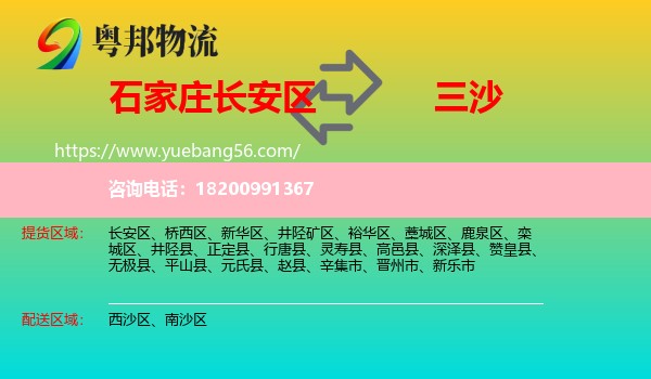 長安區(qū)到三沙物流