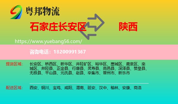 長(zhǎng)安區(qū)到陜西物流