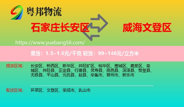 長安區(qū)到文登區(qū)物流