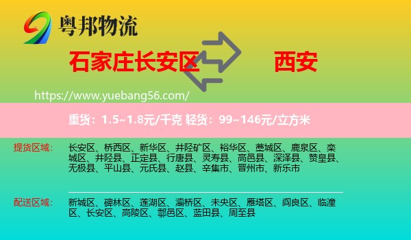 長安區(qū)到西安物流