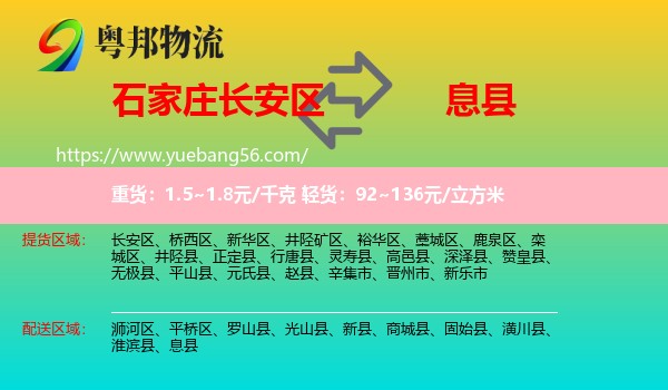 長(zhǎng)安區(qū)到息縣物流