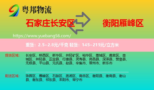 長安區(qū)到雁峰區(qū)物流