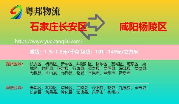 長安區(qū)到楊陵區(qū)物流