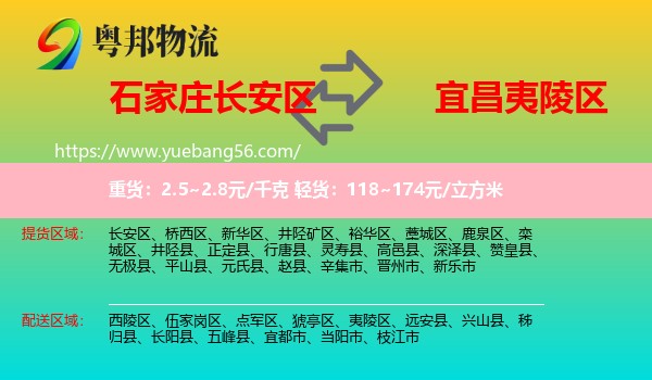 長安區(qū)到夷陵區(qū)物流