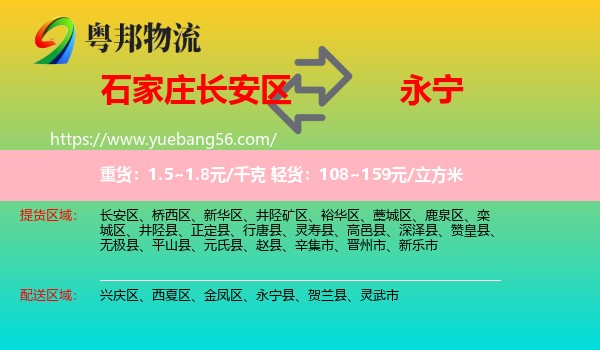 長安區(qū)到永寧縣物流