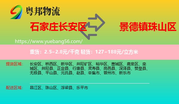 長(zhǎng)安區(qū)到珠山區(qū)物流