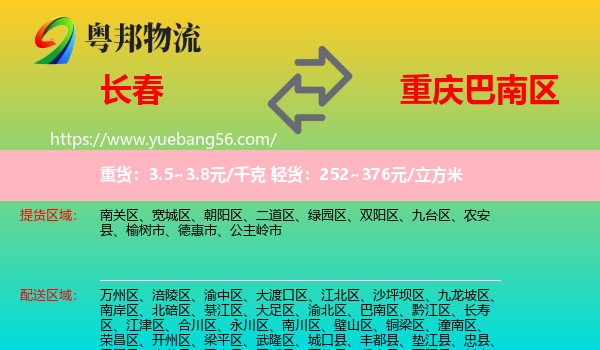 長春到巴南區(qū)物流