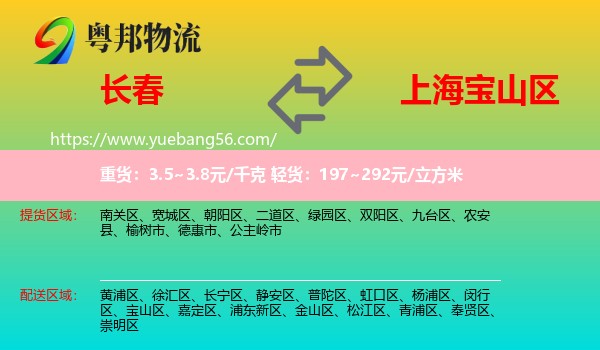 長春到寶山區(qū)物流