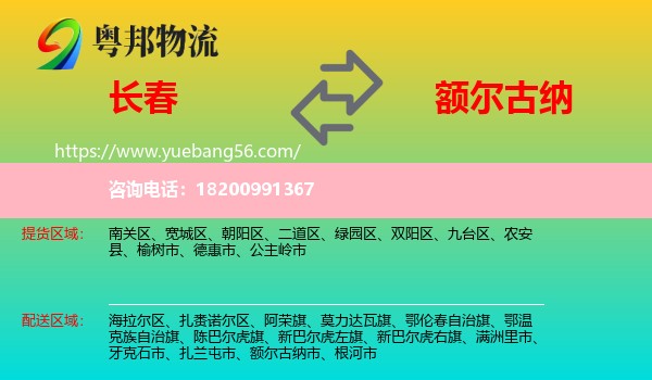 長春到額爾古納市物流